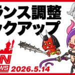 バランス調整