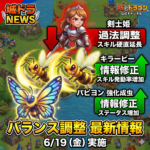 バランス調整まとめ