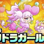 ピクドラガール