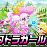 ピクドラガール