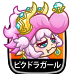ピクドラガール