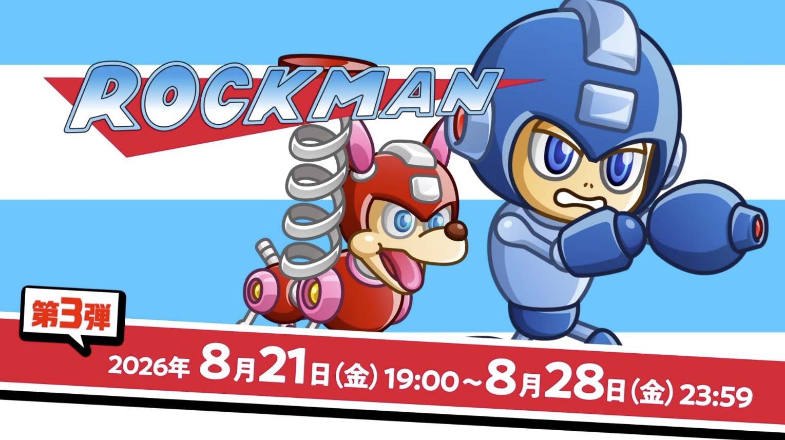 ロックマン