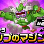 ランプのマジン
