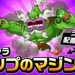 ランプのマジン