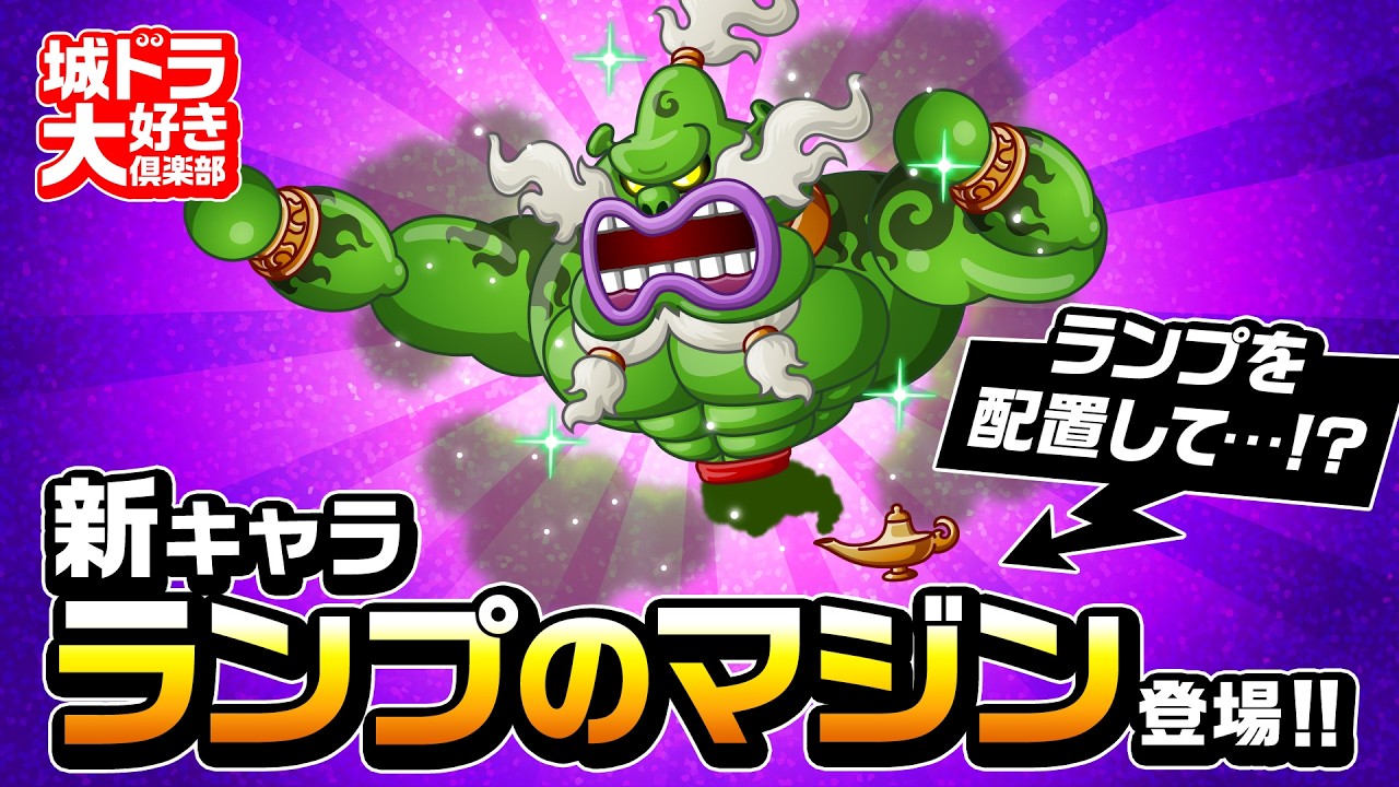ランプのマジン