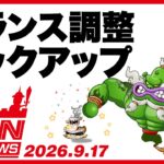 バランス調整