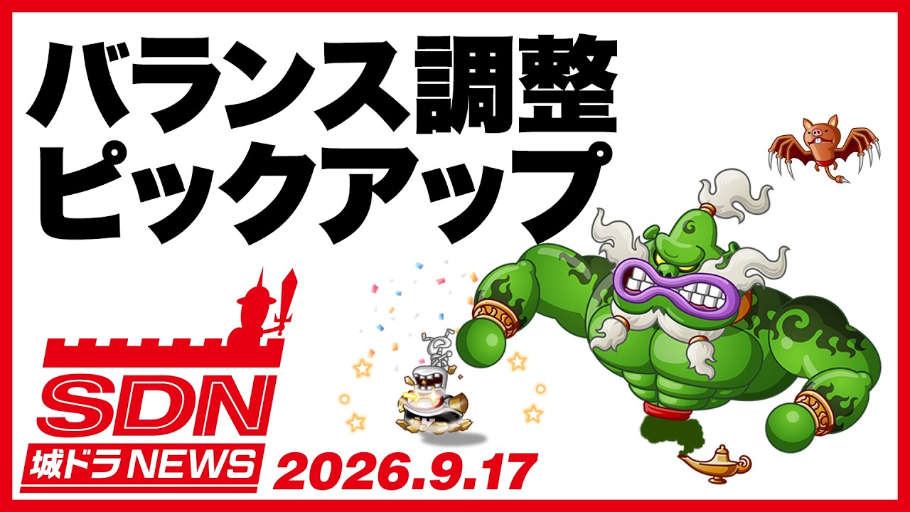 バランス調整