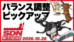 バランス調整